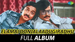 Elamai Oonjalaadugiradhu - Full Album | Kamal Hassan, Sripriya, Rajinikanth | Ilaiyaraaja