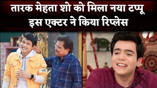 Taarak Mehta Show's Makers Finally Found New ‘Tapu’ To Replacing Raj Anadkat | Nitish Bhaluni