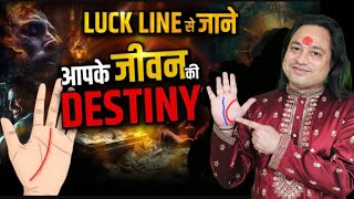 Know about your Luck Line| सभी प्रकार की भाग्य रेखाओं का रहस्य | Fate Line| Palmistry | Lucky Signs