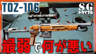 【EFT】最弱武器！TOZ縛りイベント発生 トズの可能性を探る ＃10【ゆっくり実況】