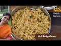 Kovil Puliyodharai / Temple style Puliyodharai / Iyengar style Puliyodharai / Tamarind Rice