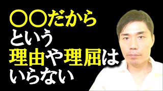 『〇〇だから』という『理由や理屈』はいらない【非二元・ノンデュアリティ】