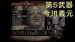 （PS2）戦国無双１　猛将伝　プレイ動画77（第３部）　by　KANAN