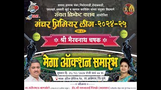 MANCHAR PREMIER LEAGUE 2024||MEGA AUCTION ||