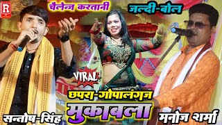 संतोष सिंह तो मनोज शर्मा हालत खराब कर दिया दुगोला मे santosh singh dugola VS manoj sharma ka dugola