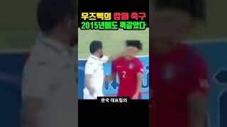 우즈벡의 깡패 축구, 2015년에도 똑같았다 #shorts #한국축구 #우즈베키스탄 #축구 #스포츠 #아시안게임