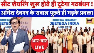 Aar Paar Live with Amish Devgan: PM Modi vs All | Rahul Gandhi | Lok Sabha Elections 2024 | N18L