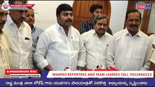 రాష్ట్ర మంత్రి నారా లోకేష్ గారు యువ గళం పాదయాత్రతో సరికొత్త అధ్యాయాన్ని సృష్టించారు ఎమ్మెల్యే భాష్యం