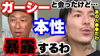 【ガーシー】ふぉいがガーシーとコラボした時の印象を語る！人間性も暴露する【選挙　当選】【DJ Foy切り抜き】