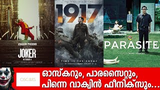 പാരസൈറ്റ് വന്നു ഓസ്‌കർ ചരിത്രം വഴിമാറി | Oscar 2020 | Parasite | Joker | 1917 | Joaquin Phoenix