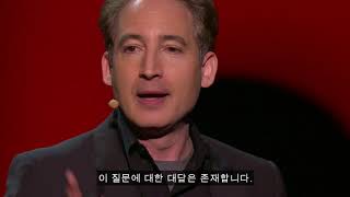 TED [브라이언 그린] 우리의 우주가 유일한 우주일까