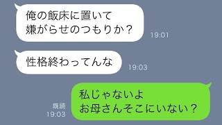 私の食事だけを床に置く義母「これが我が家の伝統だから」さらには夫まで義母を擁護し始める→私「分かった！我慢するよ」その後、夫は土下座で謝る羽目にw