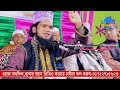 মুমিনদের কলিজায় ঈমান জাগ্রত আর কাফেরদের অন্তরে কম্পন সৃষ্টি । আরশ কাঁপানো হুংকার মোত্তালিব হোসাইন ।