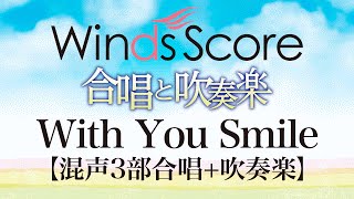 CBT-0007 With You Smile〔合唱と吹奏楽〕