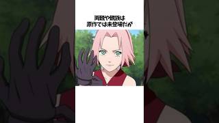 【NARUTO】春野サクラに関する面白い雑学 #shorts #NARUTO #ナルト