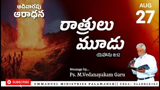 రాత్రులు మూడు ||  యెహాను 8:12  || SUNDAY SERVICE LIVE || 27 AUG 2023 ||