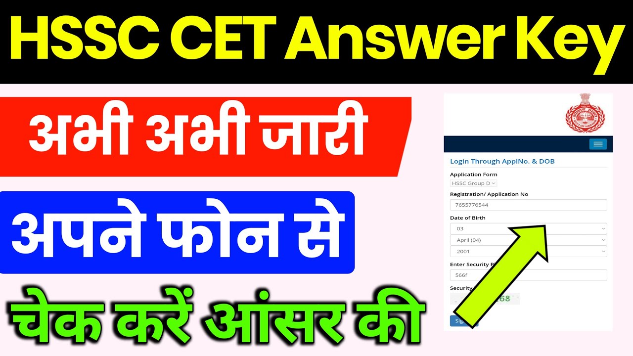 HSSC CET Group D Answer Key 2023 Kaise Dekhe ? Haryana Group D Answer ...