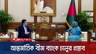 বিশ্ব খাদ্য ফোরামে স্পিকার হিসেবে প্রধানমন্ত্রীকে আমন্ত্রণ | PM meet FAO