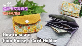 DIY Coin purse/Coin purse with multi layers card holder sewing class tutorial / Eng Sub【Qthousevivi】