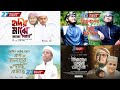 Bangla gojol । Bangla gojol 2023 । Bangla gojol Video । Bangla new Gojo । Islamic Song । New Nasheed
