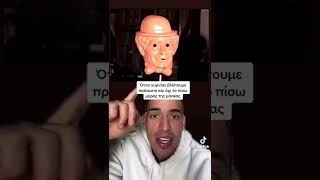 Sotospapp εσείς βλέπετε το πίσω μέρος της μάσκας;; #shorts #tiktok