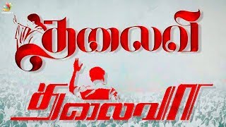 Jayalalithaa's biopic titled Thalaivi | Director AL Vijay Next Movie |  Vijay's Thalaiva