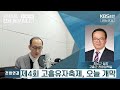 kbs 순천 2024.11.07. 목 시사초점 전남동부입니다 정철 전라남도의원