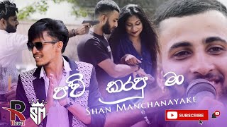 පව් කරපු මං | PAW KARAPU MAN - Shan Manchanayake | Official Music Video | 2021 - REVEL