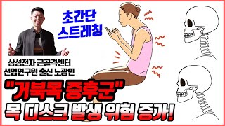 [스마트 트레이닝 13] 거북목 증후군 방지 초간단 스트레칭