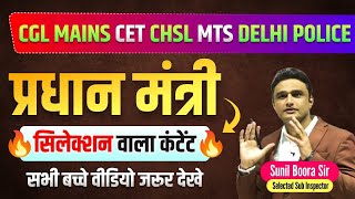 national gk for rpf/ntpc/ssc/mts/dsssb/railway/hssc cet by sunil boora sir #hssc #rpf #gk #dsssb #gs