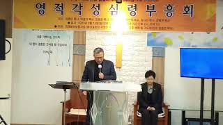 국제에녹부흥사회 주관 김포 생명빛기도원 연합성회/ (부총재)최동준목사.23.2.13.