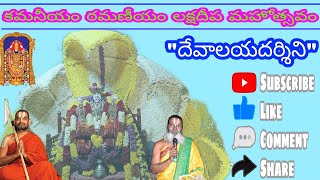 ||కమనీయం రమణీయం లక్షదీపమహోత్సవం||శ్రీవేంకటేశ్వర స్వామి దేవాలయం||జనగాం||