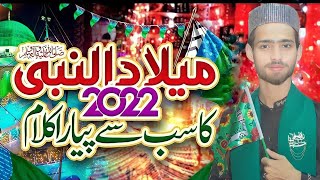 12Rabi Ul Awal Super Hit Natt 2022 || Mustfa Aa Gay || Viral Natt || Zain Ali Qadri ||Official Video