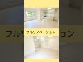 仲介手数料無料の不動産屋🌷 shorts 八王子市 物件詳細はコメント欄から