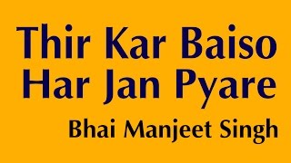 Thir Kar Baiso Har Jan Pyare Satgur Tumre Kaaj Sawarey l Bhai Manjeet Singh