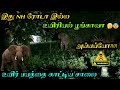 எச்சரிக்கை!!☠️|உயிர் மேல் ஆசை இருந்தால் இந்த வழியே போகாதீங்க|tholpetty forest|midnight drive