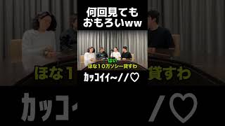 【LOVE】前田龍二の「ｶｯｺｲｲ~」が面白すぎる　#粗品 #霜降り明星 #ギャンブル四兄弟 #コウテイ #なにわスワンキーズ #切り抜き