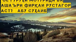 Шарҳи Ақидаи Ал Восития маънои Аҳли Суннат ва Расул чист   7 ум Абу Суҳайб