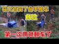 第一次用就翻车了，听大家建议花几百买了台手推车用来改造老房子，没想到不实用