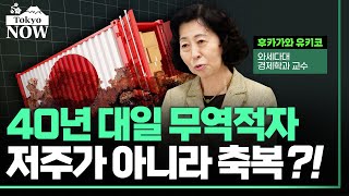 日 최고 한국경제 전문가 “한일, 탈꼴찌 경쟁 말고 1등 경쟁 펼쳐라” /정영효의 도쿄나우