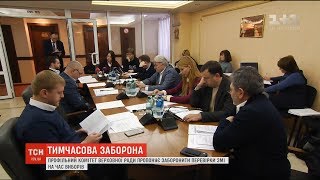 Профільний комітет ВР пропонує заборонити перевірки ЗМІ на час виборів