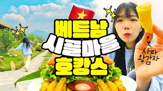 🇻🇳6 나홀로 사파 근교 시골마을 호캉스🍔 여자 혼자 베트남 한달살기🐶 사파 여행 투어 맛집 먹방 Việt Nam Sa Pa Đà Lạt du lịch travel vlog