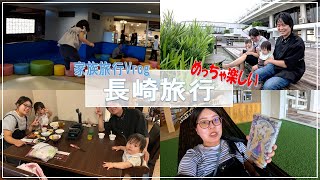 久しぶりに家族で旅行に行ったら子供がいるけど最高の旅行ができた！