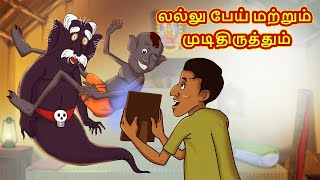 லல்லு பேய் மற்றும் முடிதிருத்தும் | Stories in Tamil | Tamil Stories | Tamil Moral Stories