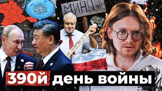 ГААГА ЖДЁТ ПУТИНА // 390 ДЕНЬ ВОЙНЫ