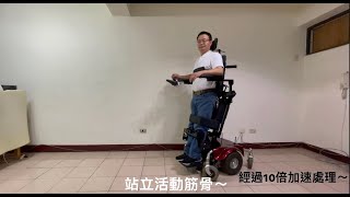 不能站嗎? 站輪陪您站起來.. 可躺+站立 電動輪椅 傳愛輔具 專業服務 需詢問 復健醫師及復健治療師 中風/復健/長照/看護/傾斜床站立架/癱瘓/站立訓練/腦傷/站立板/站立桌/肌肉萎縮/小腦萎縮