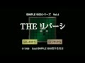 the リバーシ 1 初級