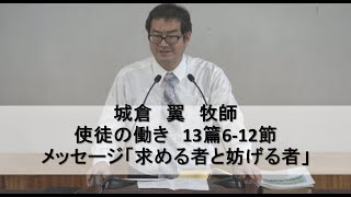 那覇バプテスト教会　主日礼拝2021年　10月17日