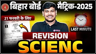 Class 10th Science Last Minute Revision | Bihar Board Class 10th Science Subjective 2025