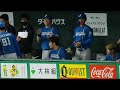 野村佑希、巨人松井から豪快3ランホームラン！今シーズン第6号！新庄監督はハイタッチ出来ずゴメンのポーズ2023.6.4 巨人vs日本ハム